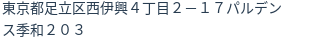 住所（登記所在地）