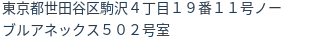 住所（登記所在地）