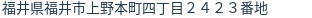 住所(登記所在地)