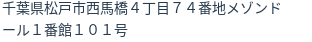 住所(登記所在地)