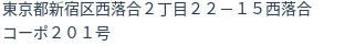住所（登記所在地）