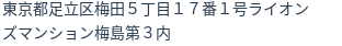 住所(登記所在地)