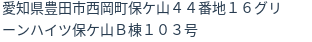 住所（登記所在地）