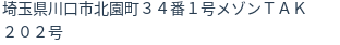 住所(登記所在地)