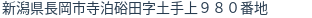住所（登記所在地）
