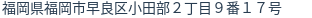 住所(登記所在地)