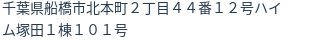 住所（登記所在地）