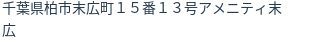 住所