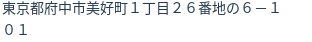 住所(登記所在地)
