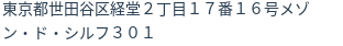 住所（登記所在地）