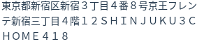 住所