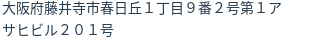 住所