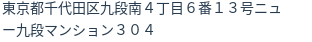 住所