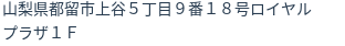 住所