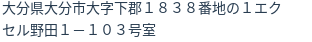 住所（登記所在地）