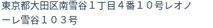 住所(登記所在地)