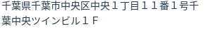 住所