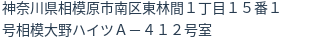 住所（登記所在地）