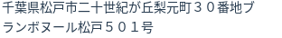 住所（登記所在地）