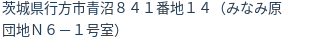 住所