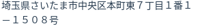 住所(登記所在地)