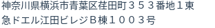住所