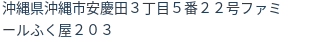 住所（登記所在地）
