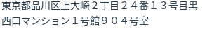 住所(登記所在地)