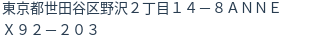 住所（登記所在地）