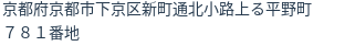 住所（登記所在地）