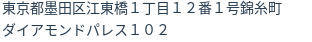 住所（登記所在地）
