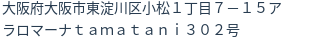 住所（登記所在地）