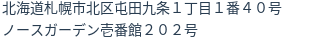 住所