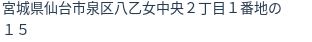 住所(登記所在地)