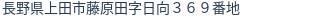 住所（登記所在地）