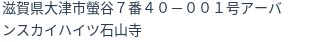 住所