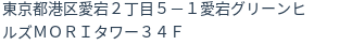 住所