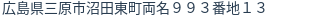 住所（登記所在地）