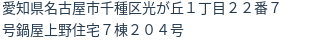 住所（登記所在地）