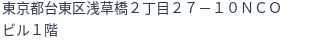 住所