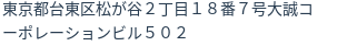 住所（登記所在地）