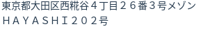 住所(登記所在地)