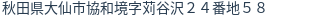 住所(登記所在地)