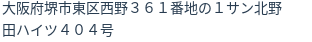 住所