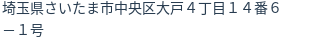 住所(登記所在地)