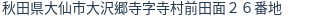 住所(登記所在地)
