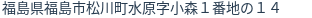 住所(登記所在地)
