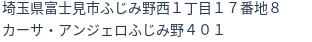 住所