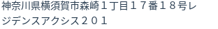 住所