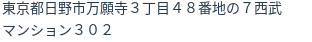 住所（登記所在地）